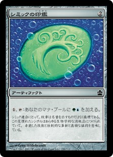 (CMD-CA)Simic Signet/シミックの印鑑