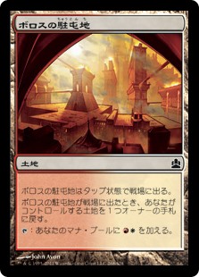 (CMD-CL)Boros Garrison/ボロスの駐屯地