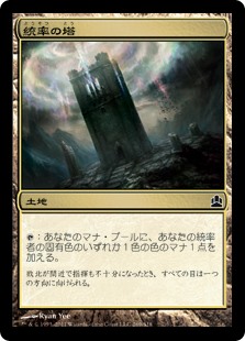 (CMD-CL)Command Tower/統率の塔