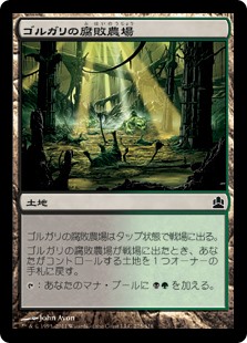 (CMD-CL)Golgari Rot Farm/ゴルガリの腐敗農場