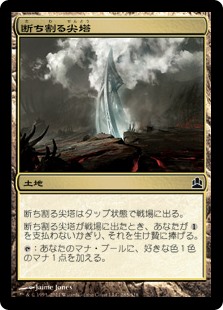 (CMD-CL)Rupture Spire/断ち割る尖塔