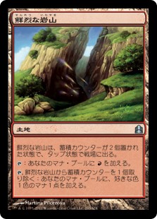 (CMD-UL)Vivid Crag/鮮烈な岩山