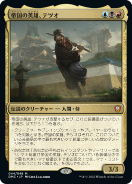 【Foil】(DMC-MM)Tetsuo, Imperial Champion/帝国の英雄、テツオ