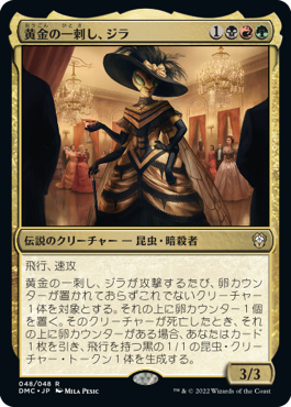 【Foil】(DMC-RM)Xira, the Golden Sting/黄金の一刺し、ジラ