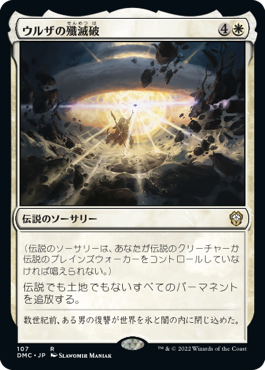 (DMC-RW)Urza's Ruinous Blast/ウルザの殲滅破