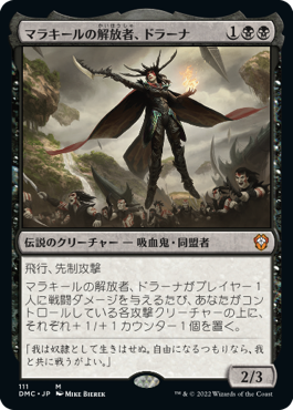 (DMC-MB)Drana, Liberator of Malakir/マラキールの解放者、ドラーナ