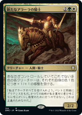 (DMC-RM)Knight of New Alara/新たなアラーラの騎士