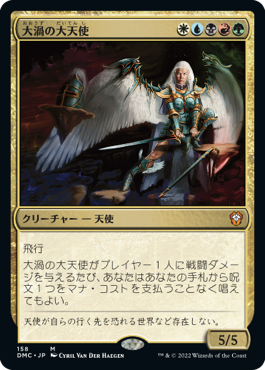 (DMC-MM)Maelstrom Archangel/大渦の大天使