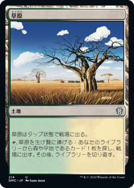 (DMC-UL)Grasslands/草原
