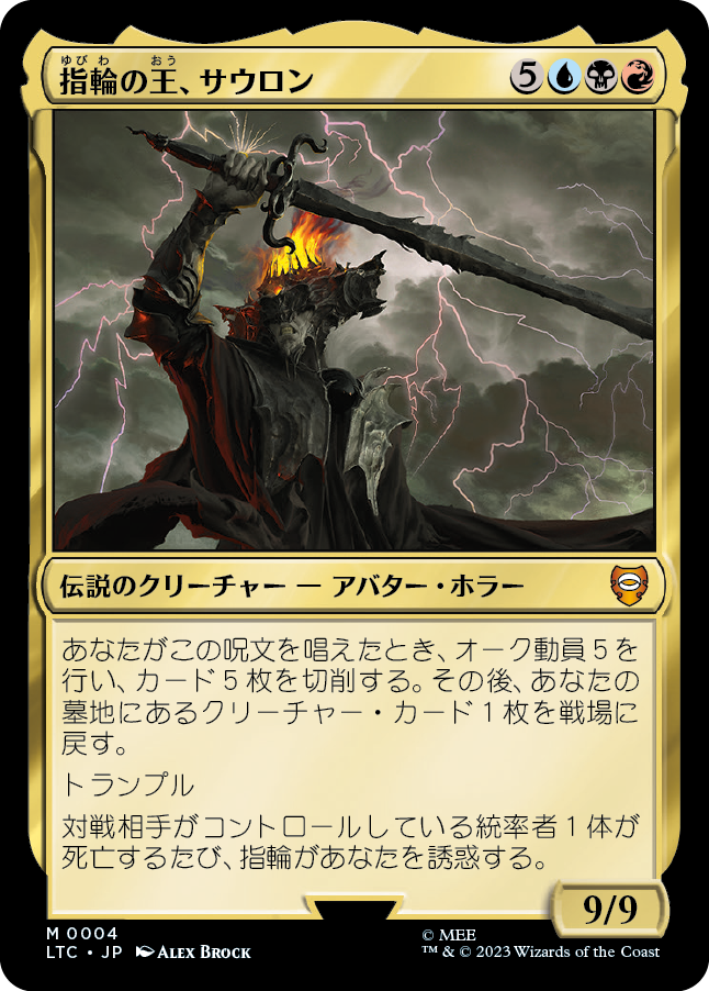 【Foil】(LTC-MM)Sauron, Lord of the Rings/指輪の王、サウロン