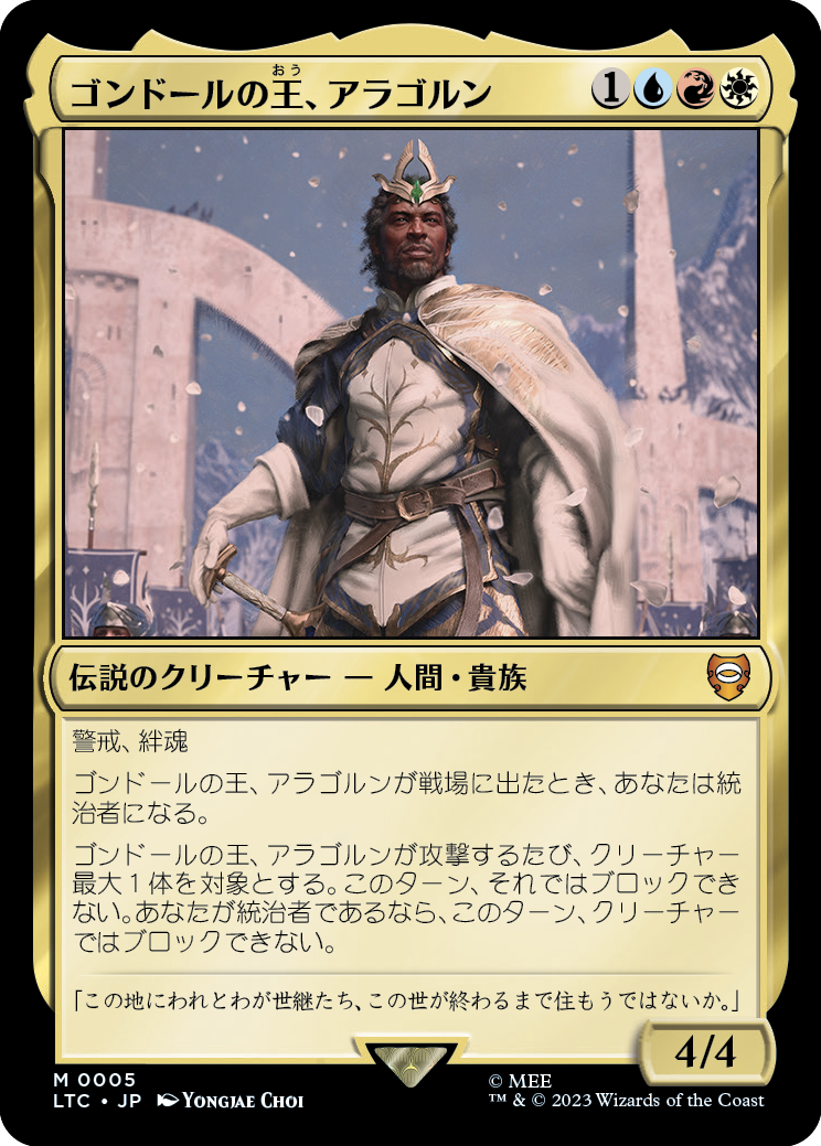 【Foil】(LTC-MM)Aragorn, King of Gondor/ゴンドールの王、アラゴルン