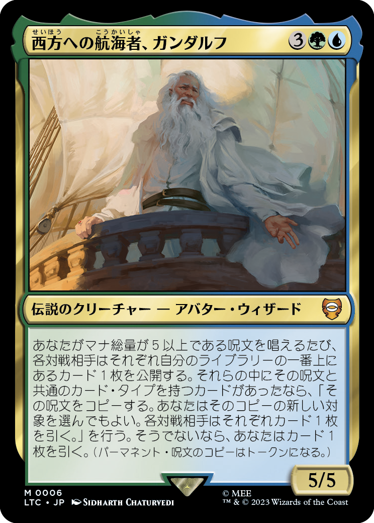 【Foil】(LTC-MM)Gandalf, Westward Voyager/西方への航海者、ガンダルフ