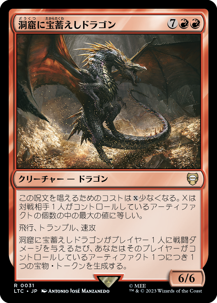 (LTC-RR)Cavern-Hoard Dragon/洞窟に宝蓄えしドラゴン