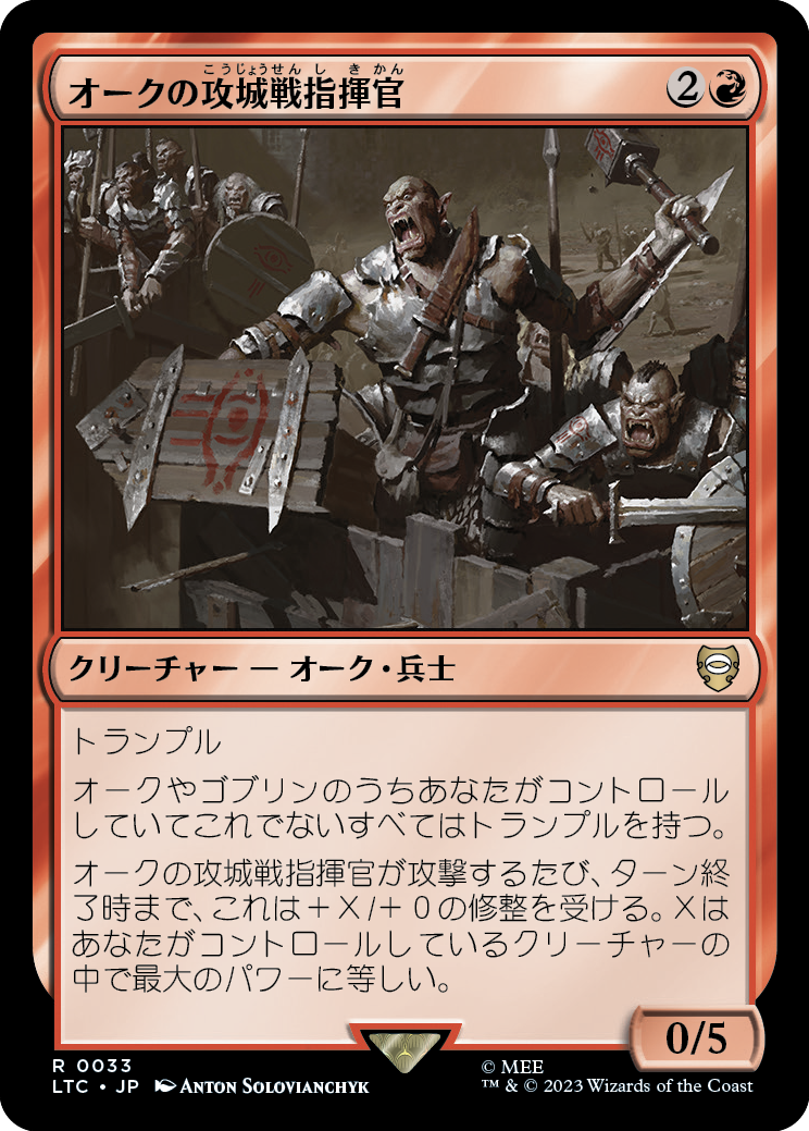 (LTC-RR)Orcish Siegemaster/オークの攻城戦指揮官