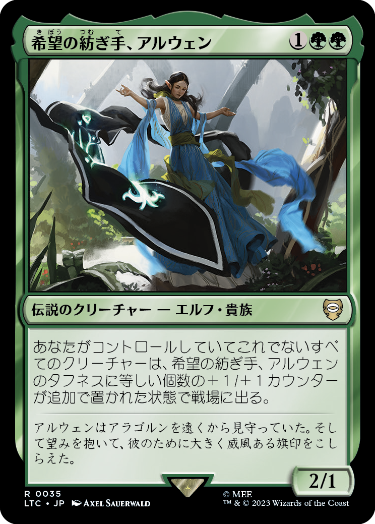 (LTC-RG)Arwen, Weaver of Hope/希望の紡ぎ手、アルウェン