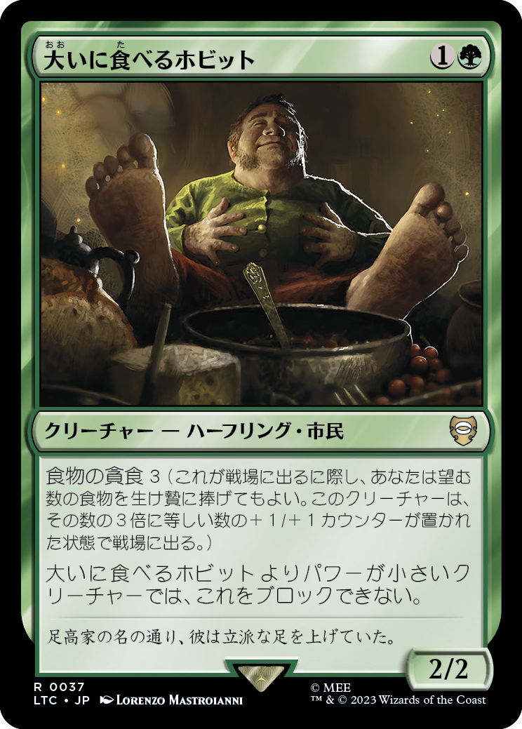 (LTC-RG)Feasting Hobbit/大いに食べるホビット