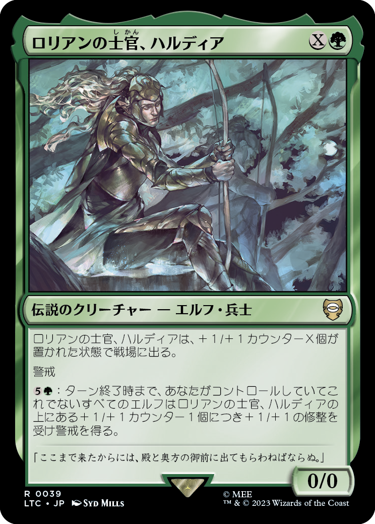 (LTC-RG)Haldir, Lorien Lieutenant/ロリアンの士官、ハルディア