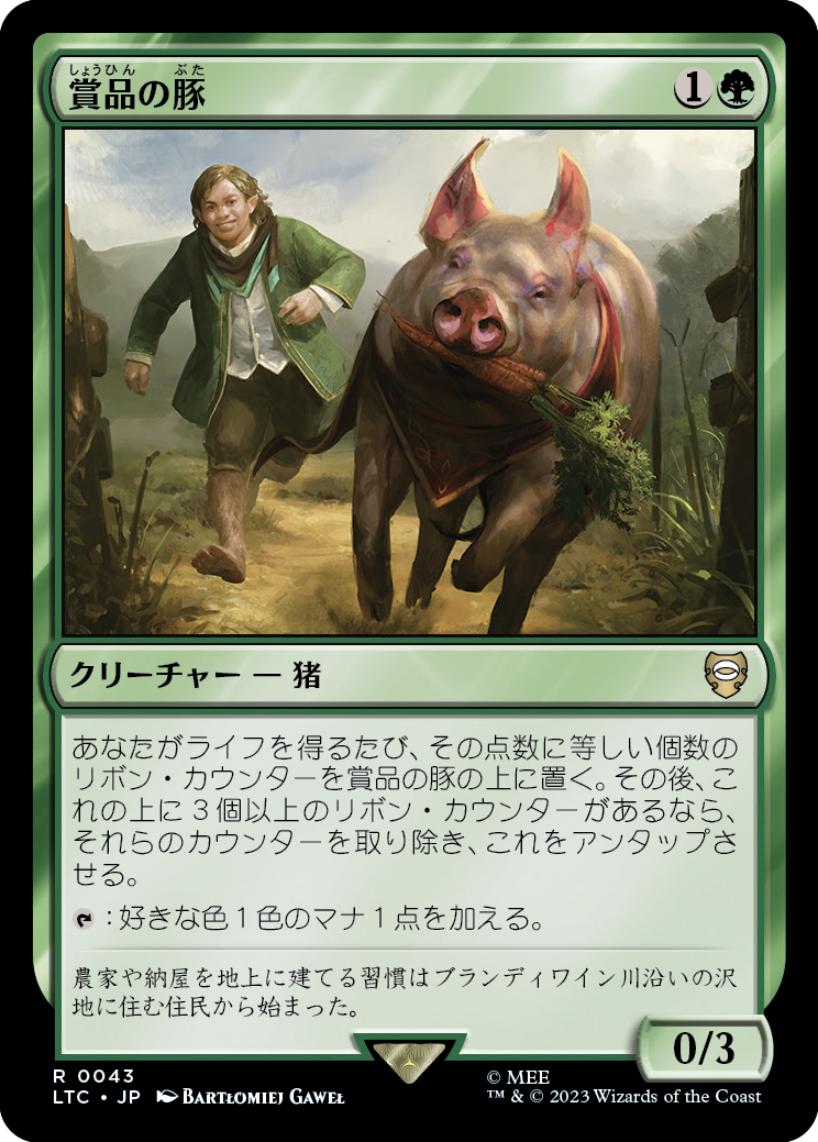 (LTC-RG)Prize Pig/賞品の豚