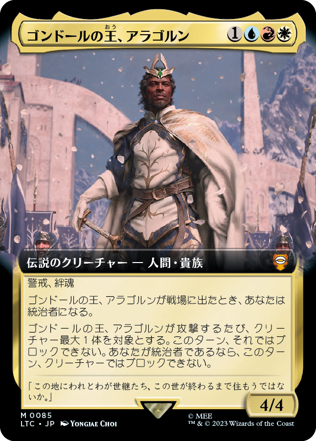 【Foil】【拡張アート】(LTC-MM)Aragorn, King of Gondor/ゴンドールの王、アラゴルン