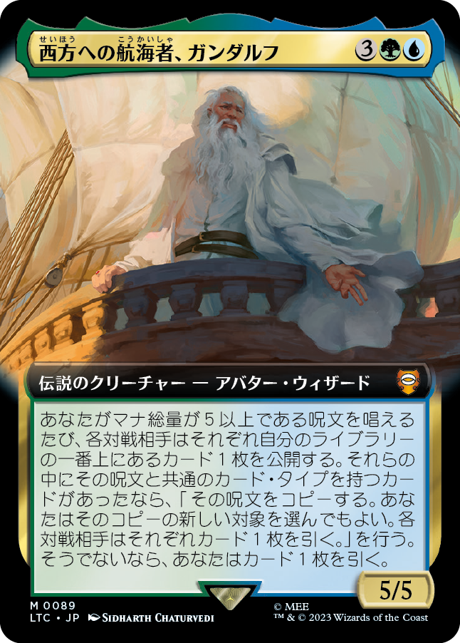 【Foil】【拡張アート】(LTC-MM)Gandalf, Westward Voyager/西方への航海者、ガンダルフ