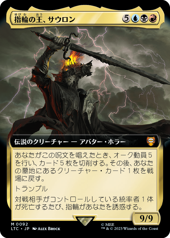 【Foil】【拡張アート】(LTC-MM)Sauron, Lord of the Rings/指輪の王、サウロン