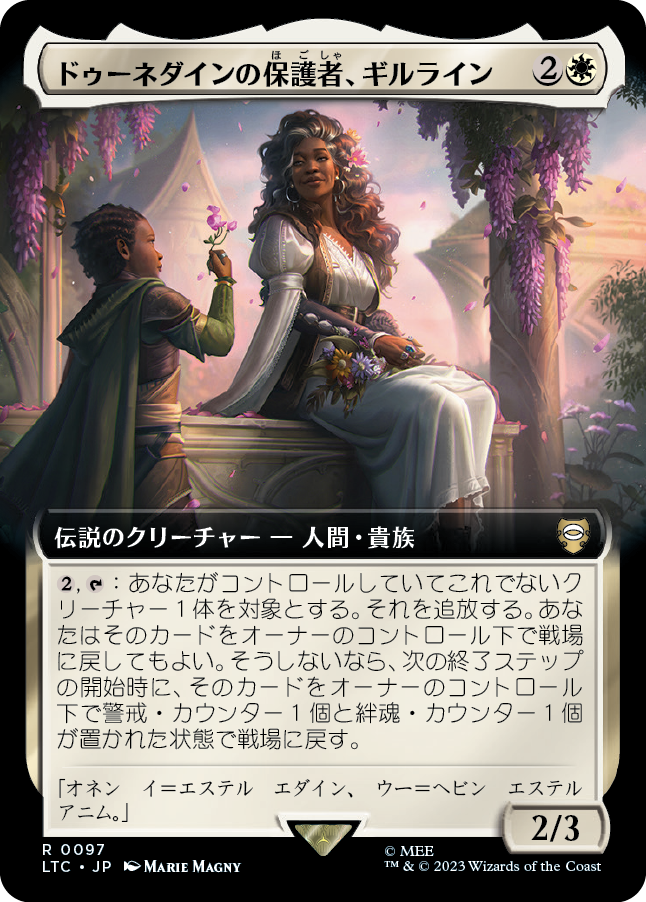 【拡張アート】(LTC-RW)Gilraen, Dunedain Protector/ドゥーネダインの保護者、ギルライン