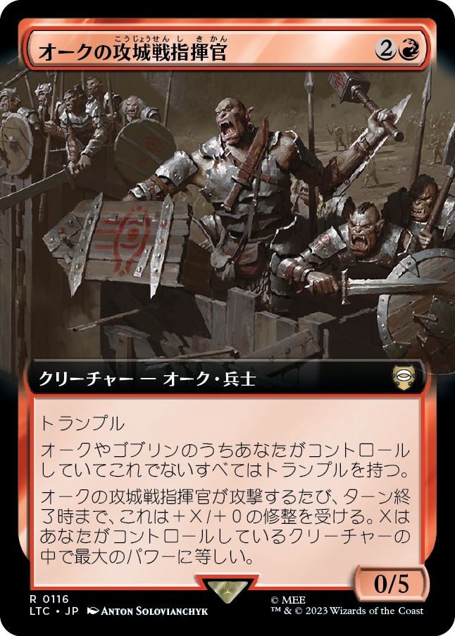 【拡張アート】(LTC-RR)Orcish Siegemaster/オークの攻城戦指揮官
