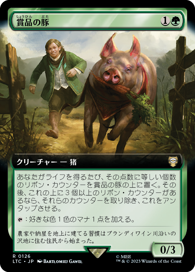 【拡張アート】(LTC-RG)Prize Pig/賞品の豚