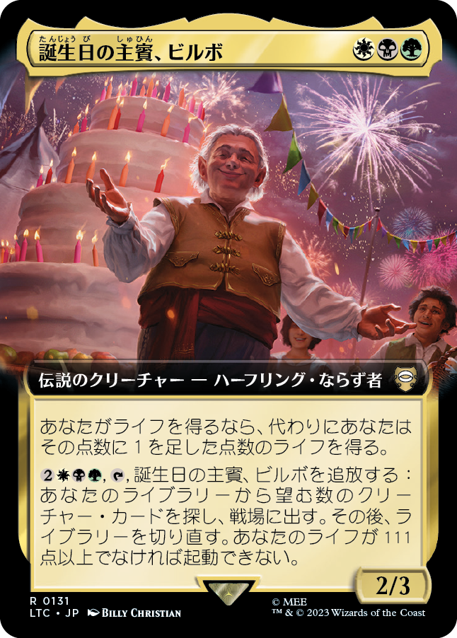 【拡張アート】(LTC-RM)Bilbo, Birthday Celebrant/誕生日の主賓、ビルボ