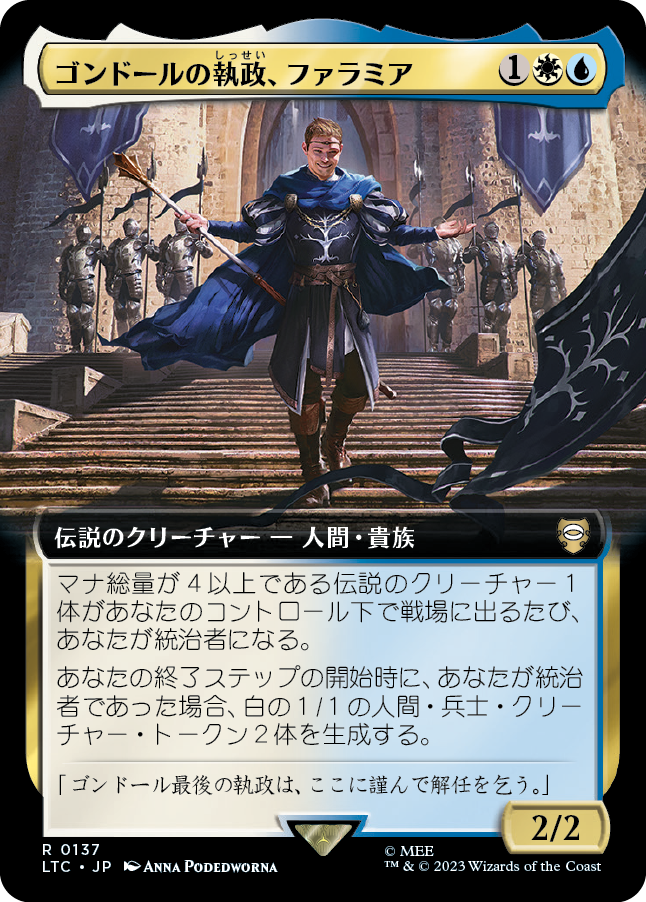 【拡張アート】(LTC-RM)Faramir, Steward of Gondor/ゴンドールの執政、ファラミア