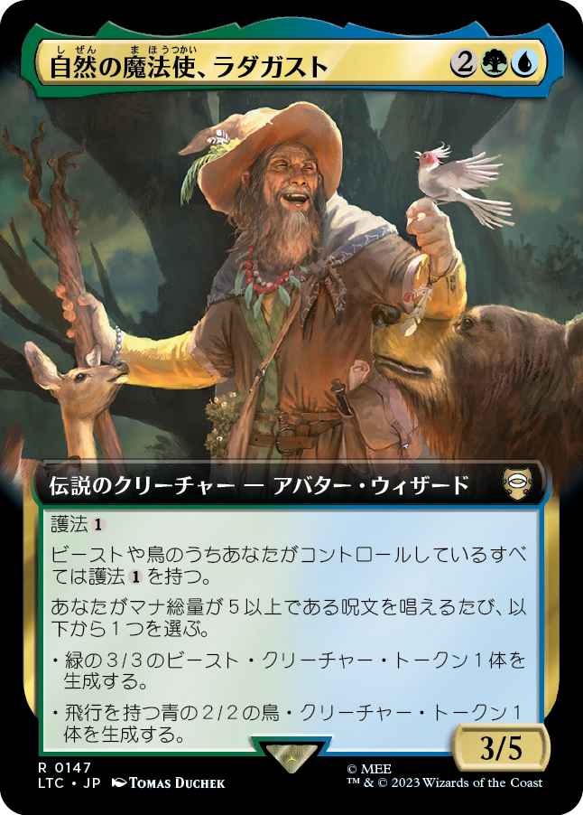 【拡張アート】(LTC-RM)Radagast, Wizard of Wilds/自然の魔法使、ラダガスト