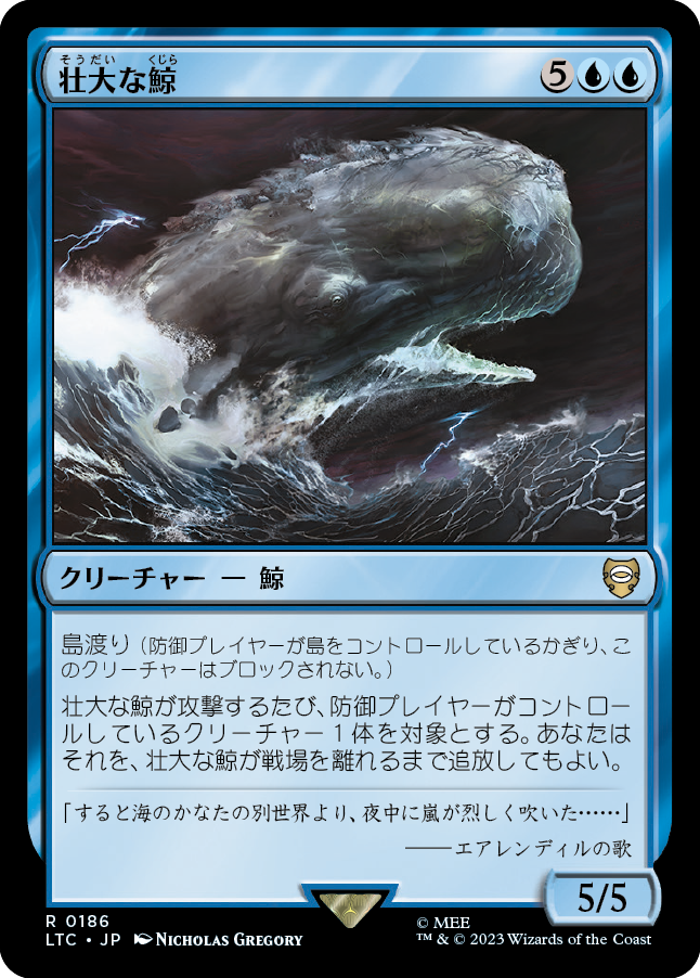 (LTC-RU)Colossal Whale/壮大な鯨