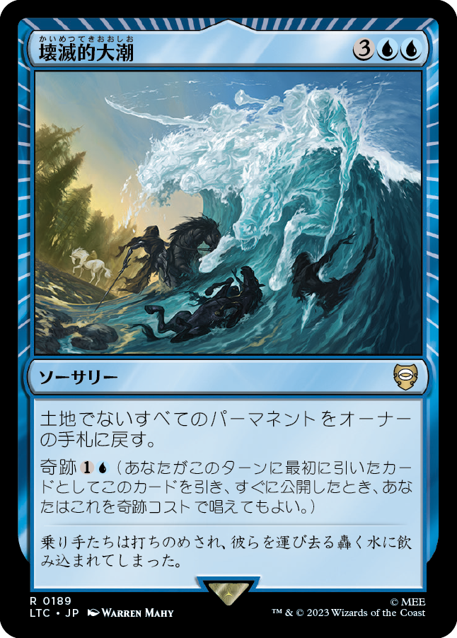 (LTC-RU)Devastation Tide/壊滅的大潮