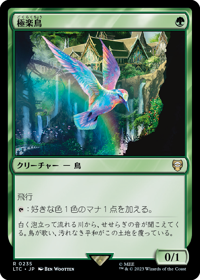 (LTC-RG)Birds of Paradise/極楽鳥