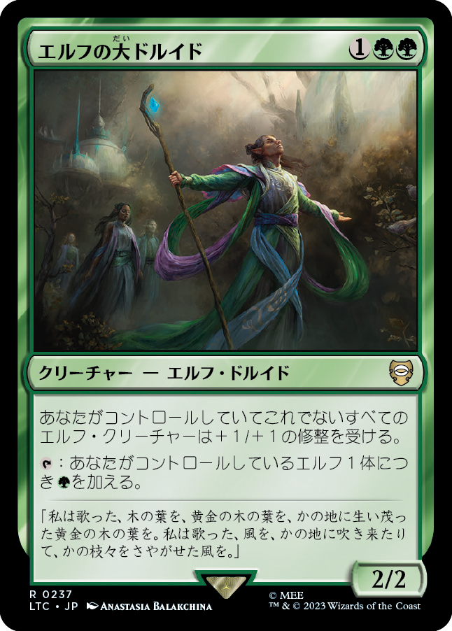 (LTC-RG)Elvish Archdruid/エルフの大ドルイド