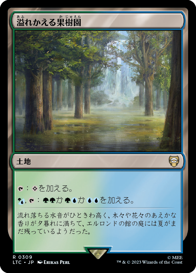 (LTC-RL)Flooded Grove/溢れかえる果樹園