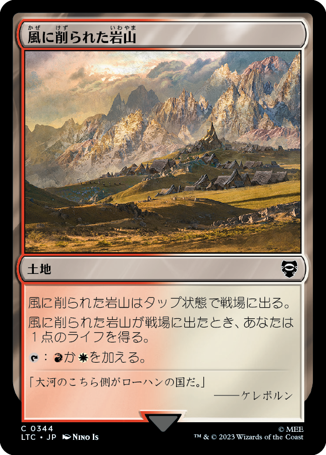 (LTC-CL)Wind-Scarred Crag/風に削られた岩山