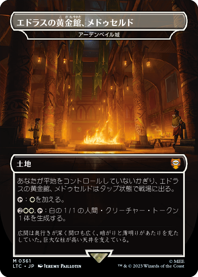 【Foil】【王国と遺物】(LTC-ML)『エドラスの黄金館、メドゥセルド』Castle Ardenvale/アーデンベイル城