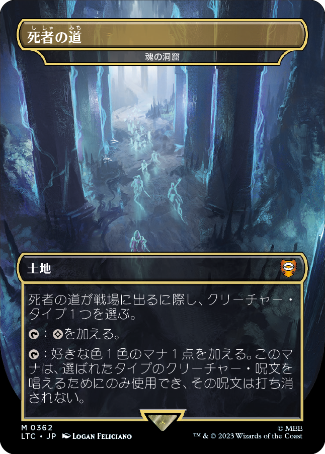 362)《死者の道》/《魂の洞窟/Cavern of Souls》[LTC] 土地R