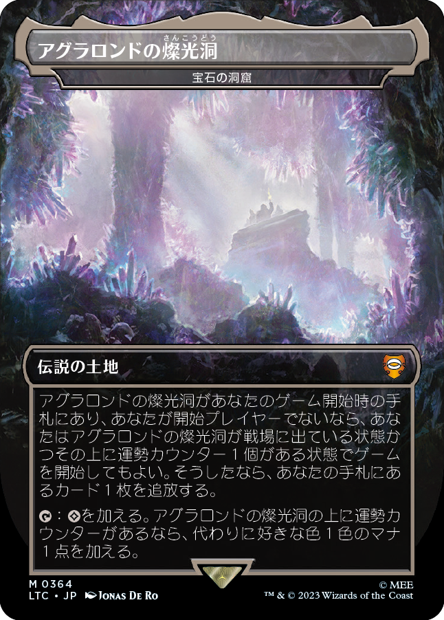 【王国と遺物】(LTC-ML)『アグラロンドの燦光洞』Gemstone Caverns/宝石の洞窟