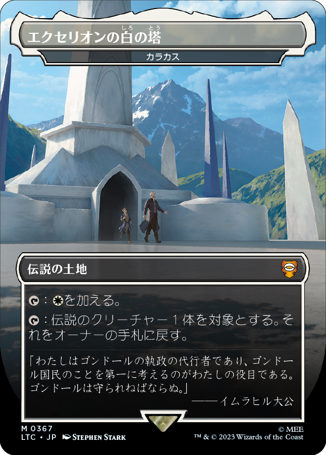 【Foil】【王国と遺物】(LTC-ML)『エクセリオンの白の塔』Karakas/カラカス