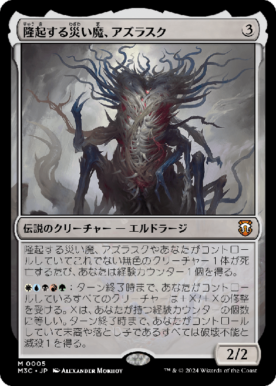(M3C-MC)Azlask, the Swelling Scourge/隆起する災い魔、アズラスク
