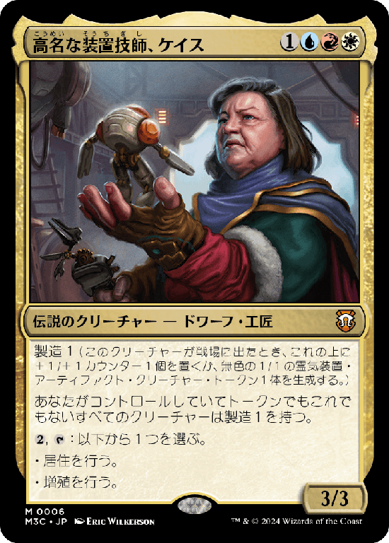 (M3C-MM)Cayth, Famed Mechanist/高名な装置技師、ケイス