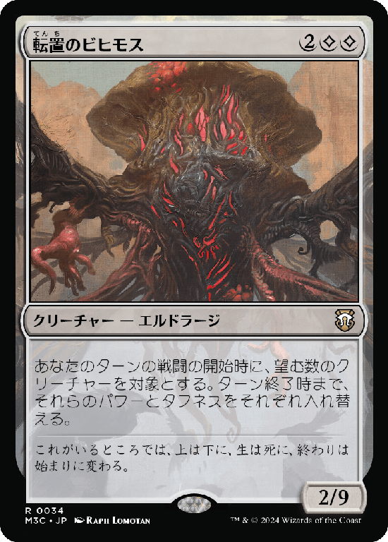 (M3C-RC)Inversion Behemoth/転置のビヒモス