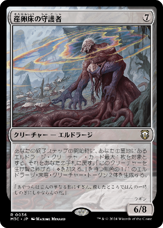 (M3C-RC)Spawnbed Protector/産卵床の守護者