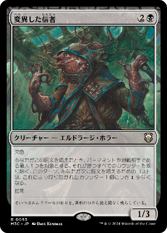 (M3C-RB)Mutated Cultist/変異した信者