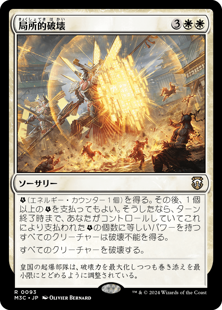 (M3C-RW)Localized Destruction/局所的破壊