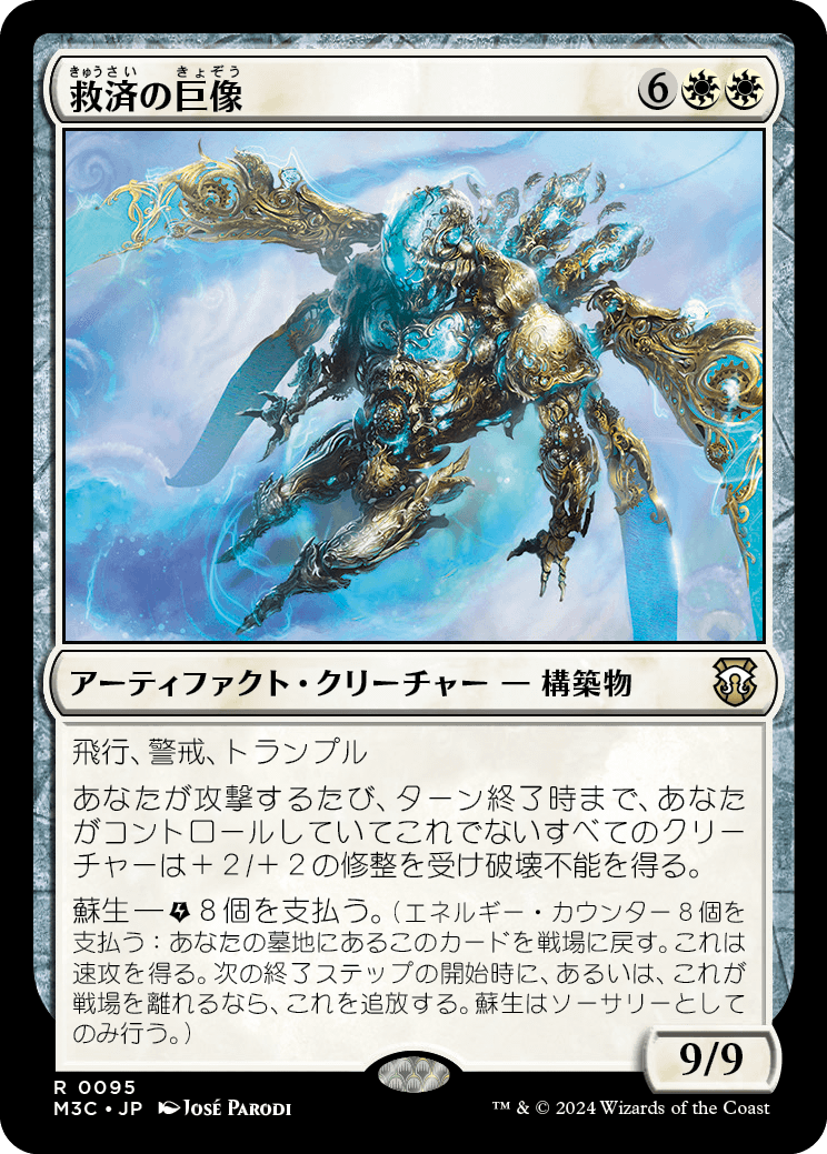 (M3C-RW)Salvation Colossus/救済の巨像
