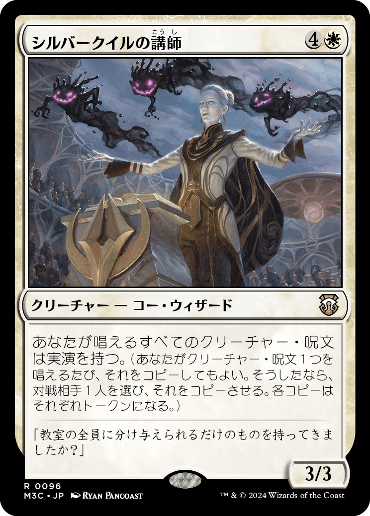 (M3C-RW)Silverquill Lecturer/シルバークイルの講師