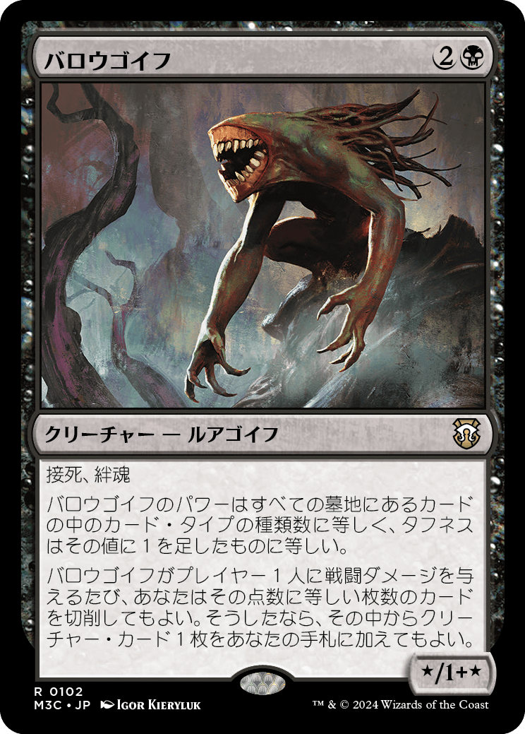 (M3C-RB)Barrowgoyf/バロウゴイフ